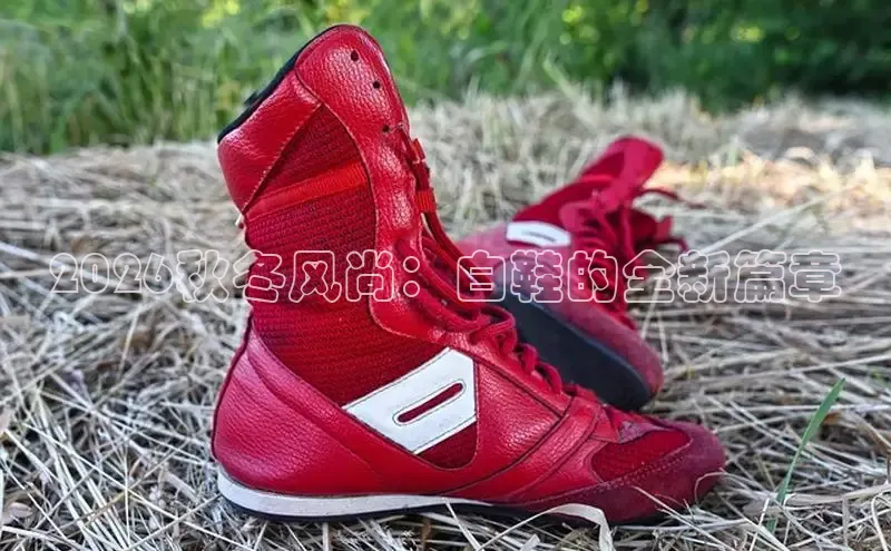 2026秋冬风尚：白鞋的全新篇章